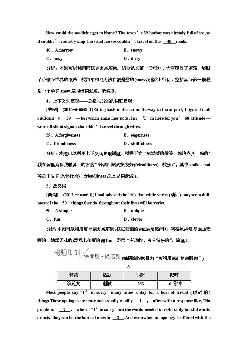 2019版二轮复习英语练酷版练习：专题三 习题讲评 课二(含解析)02