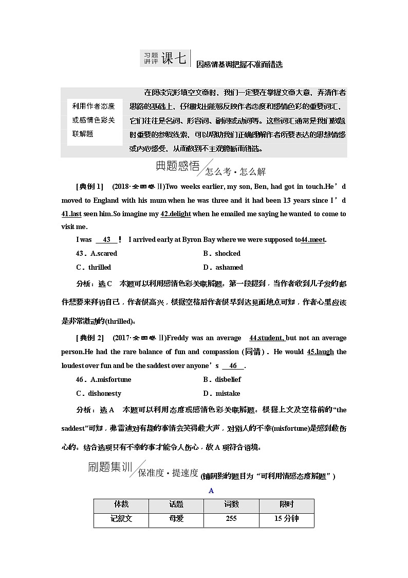 2019版二轮复习英语练酷版练习：专题三 习题讲评 课七(含解析)01