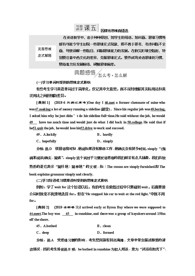 2019版二轮复习英语练酷版练习：专题三 习题讲评 课五(含解析)01
