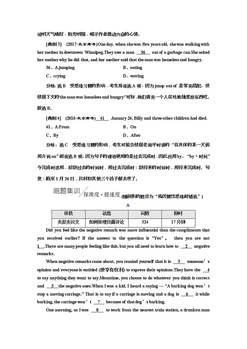 2019版二轮复习英语练酷版练习：专题三 习题讲评 课五(含解析)02