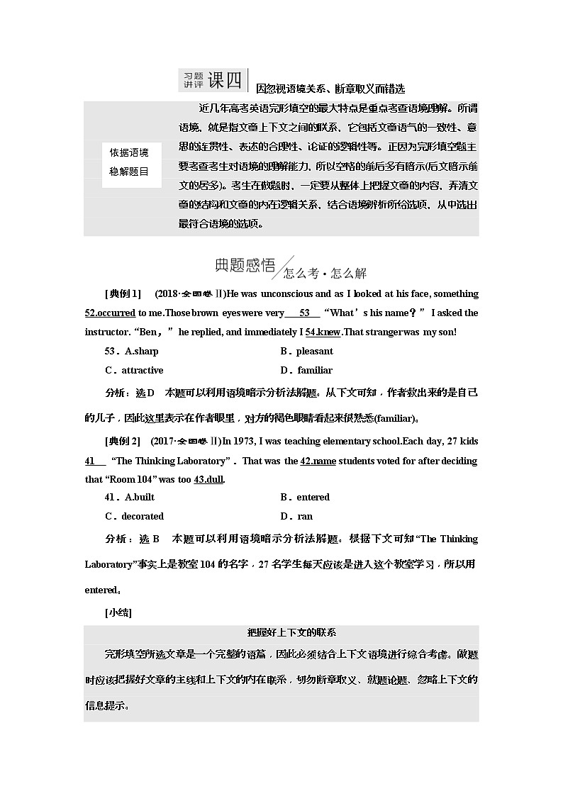 2019版二轮复习英语练酷版练习：专题三 习题讲评 课四(含解析)01