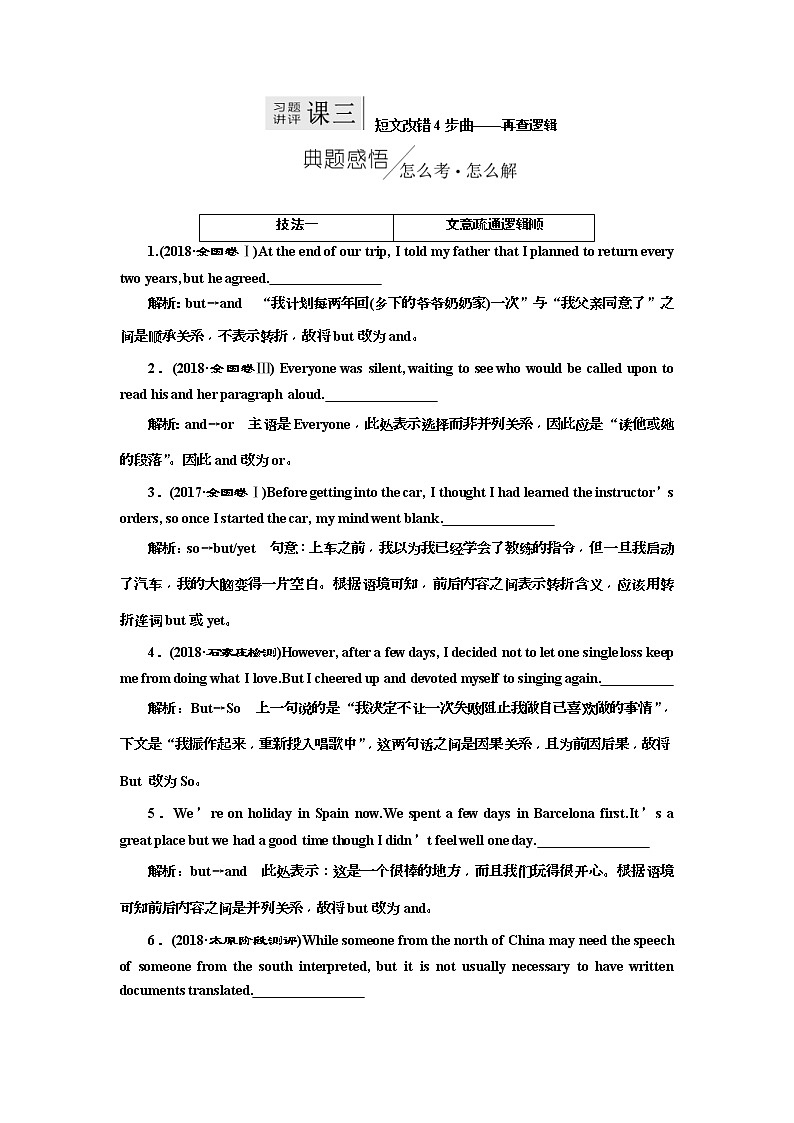 2019版二轮复习英语练酷版练习：专题五 习题讲评 课三(含解析)01