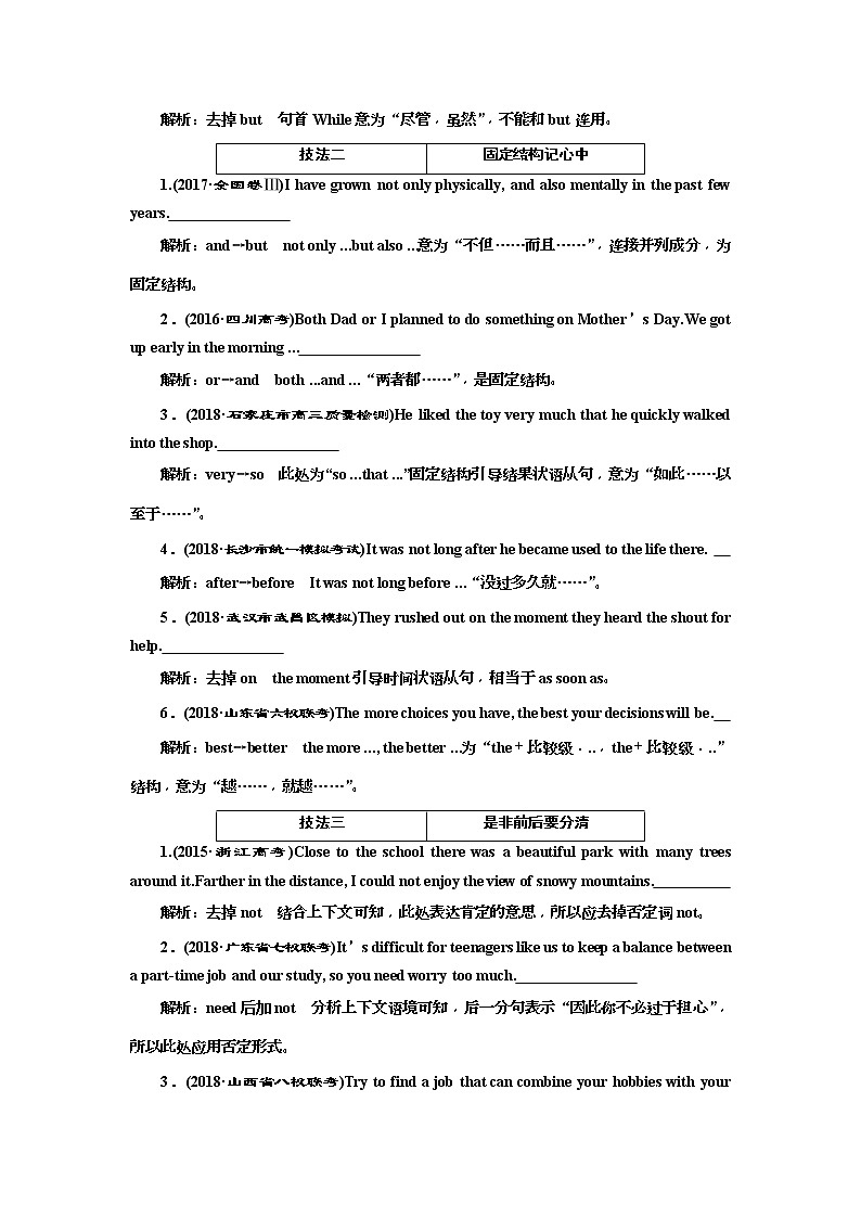 2019版二轮复习英语练酷版练习：专题五 习题讲评 课三(含解析)02