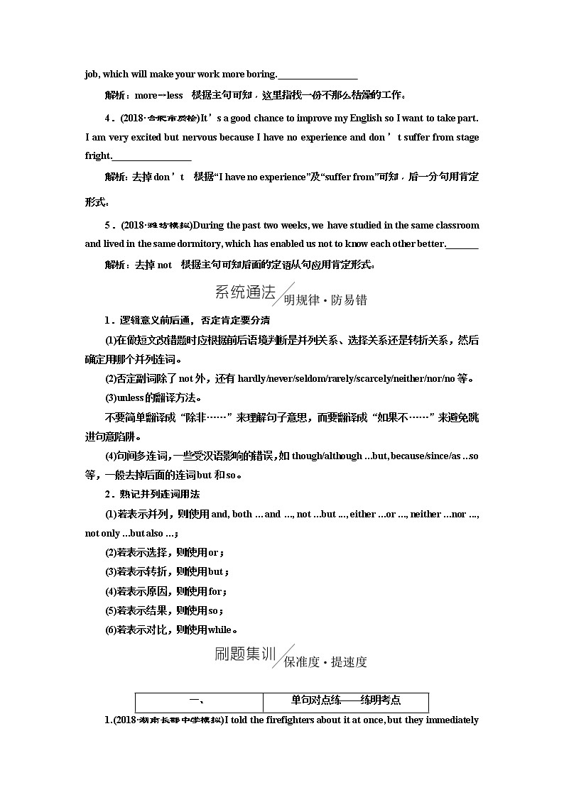 2019版二轮复习英语练酷版练习：专题五 习题讲评 课三(含解析)03