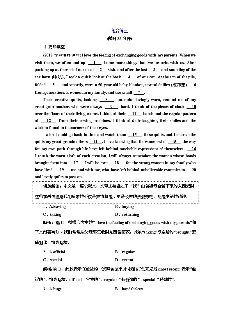 2019版二轮复习英语练酷版练习：组合练三(含解析)01