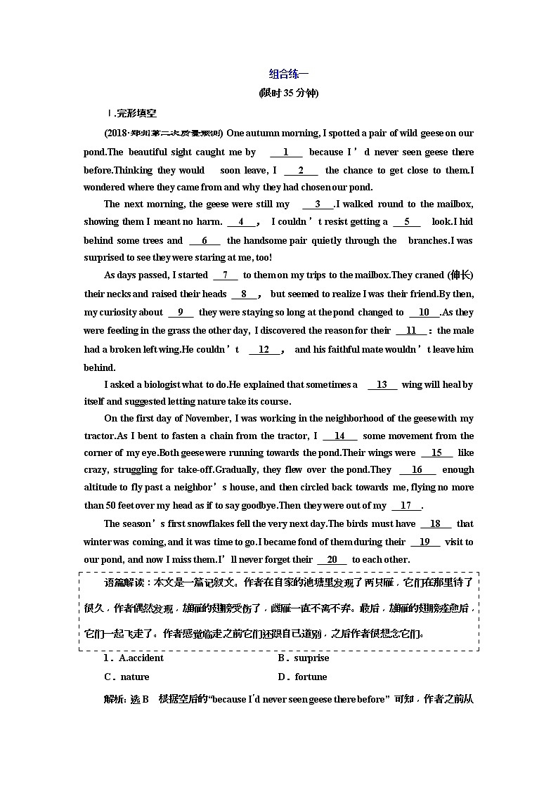 2019版二轮复习英语练酷版练习：组合练一(含解析)01