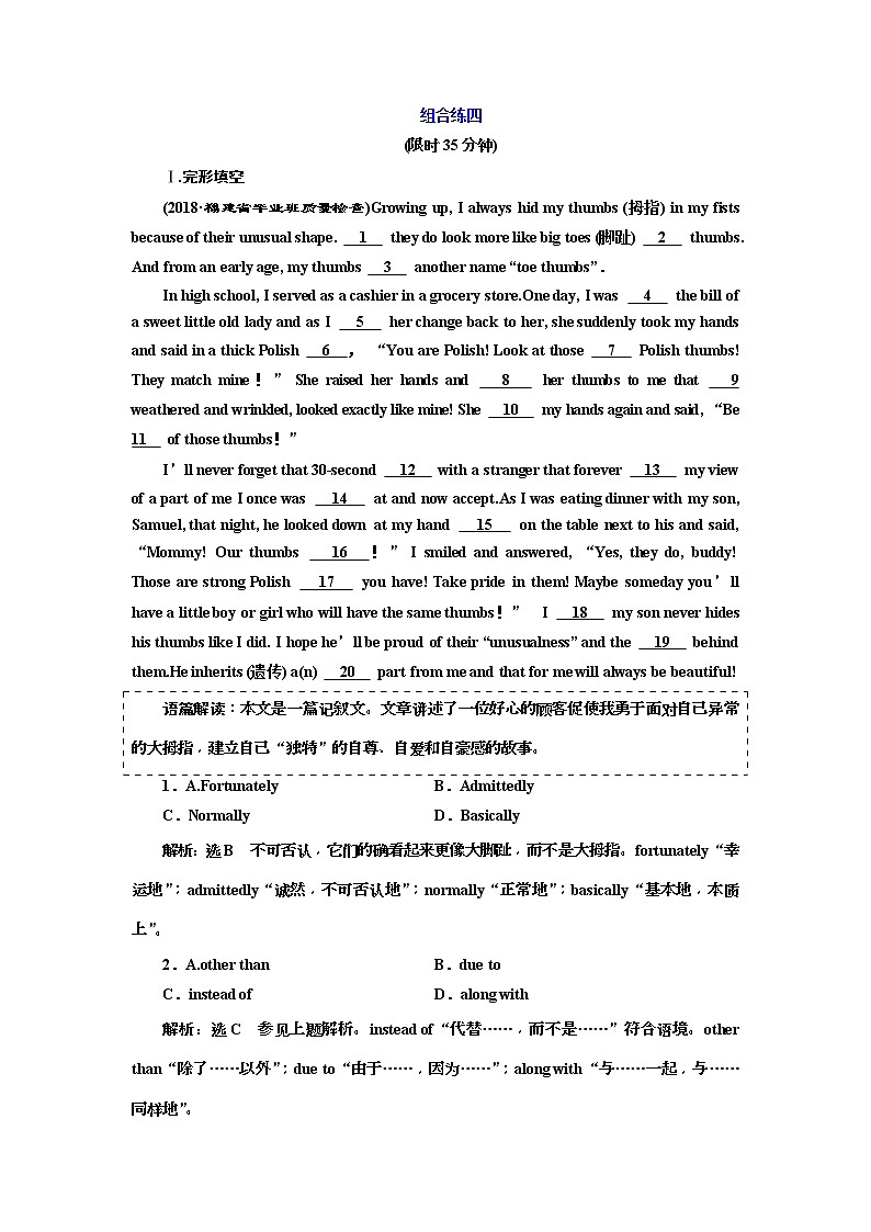 2019版二轮复习英语练酷版练习：组合练四(含解析)01