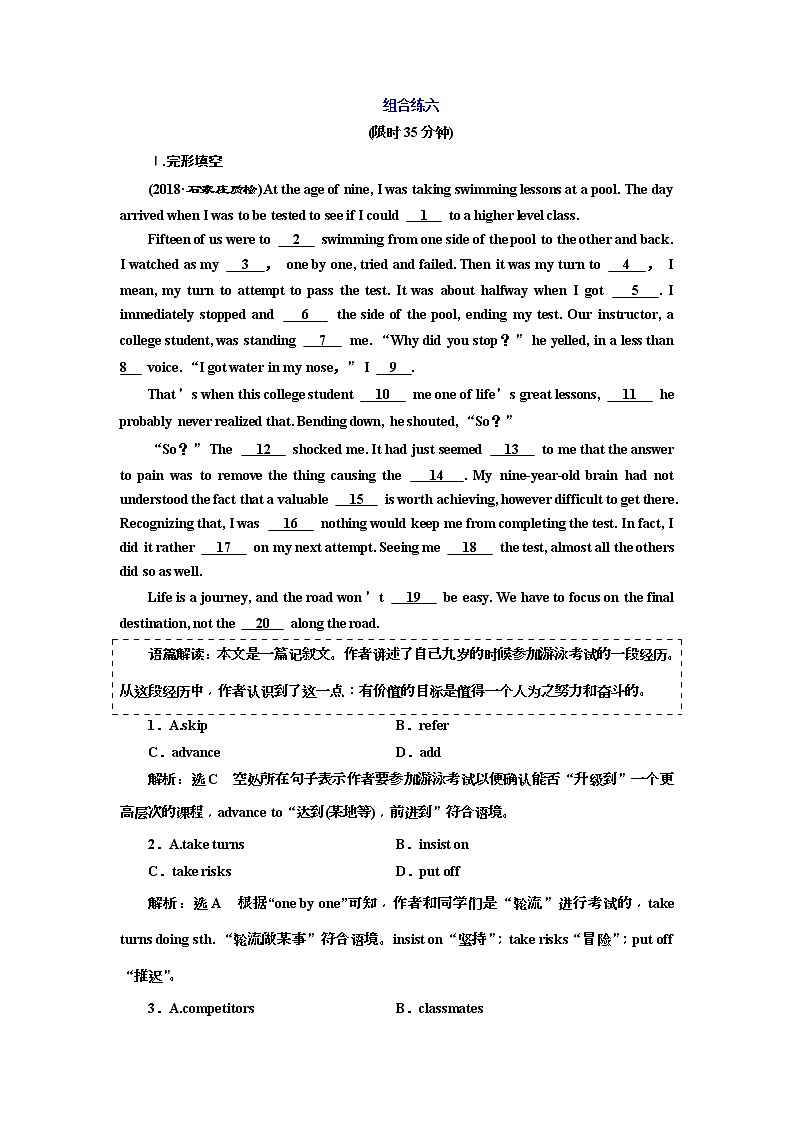 2019版二轮复习英语练酷版练习：组合练六(含解析)01