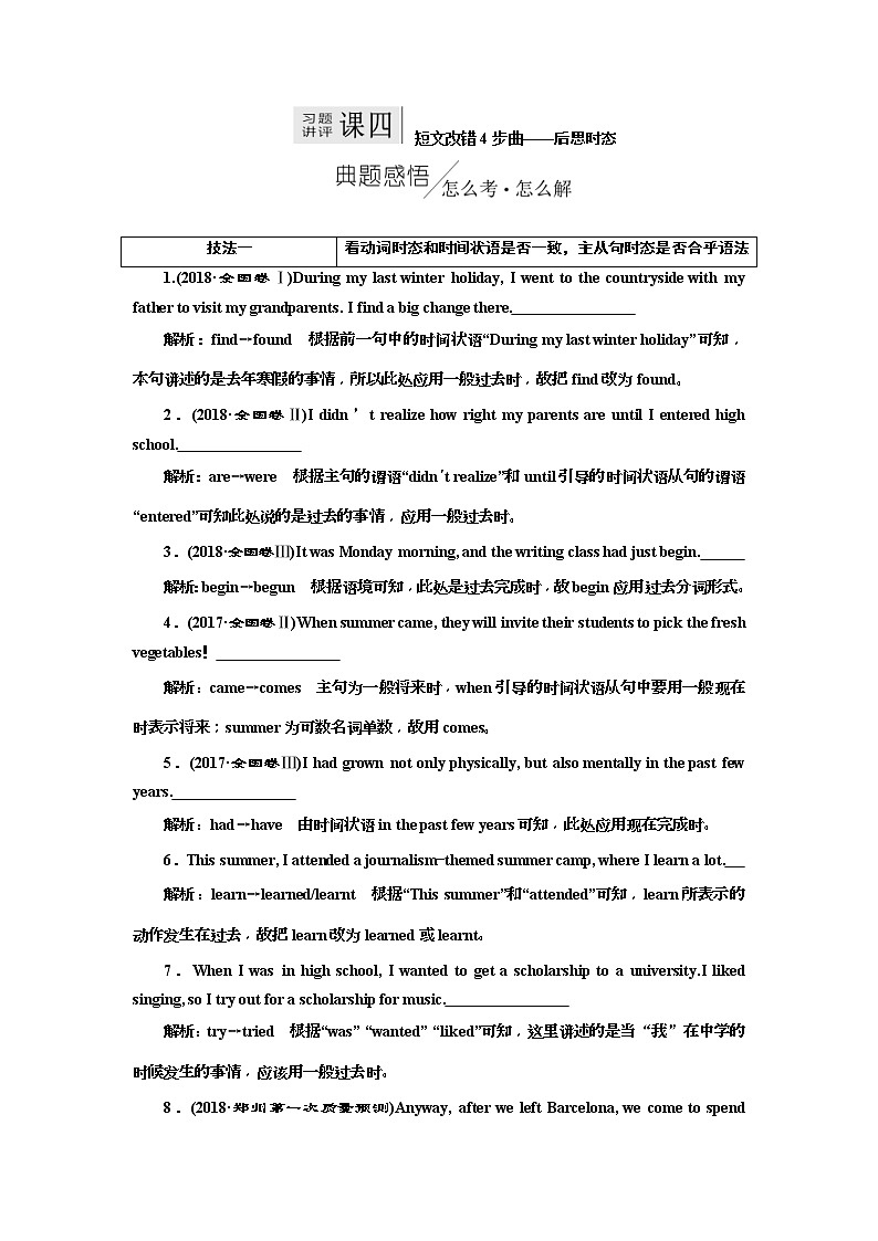 2019版二轮复习英语练酷版练习：专题五 习题讲评 课四(含解析)01