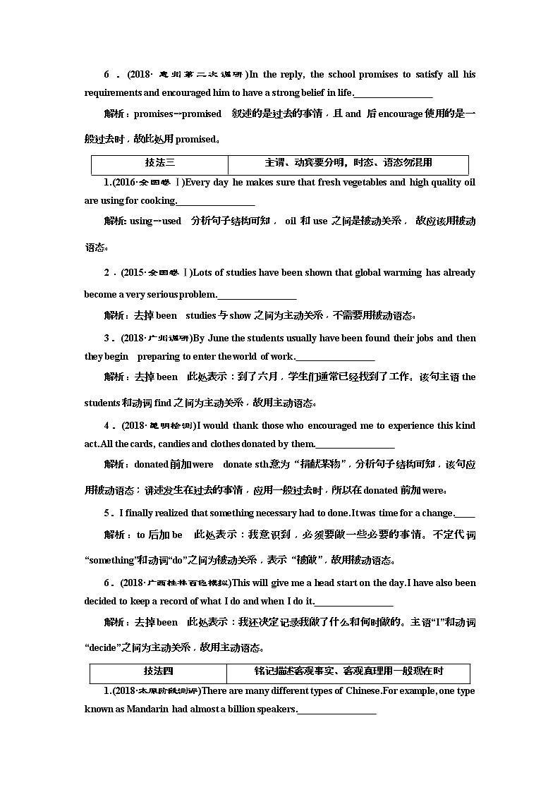 2019版二轮复习英语练酷版练习：专题五 习题讲评 课四(含解析)03