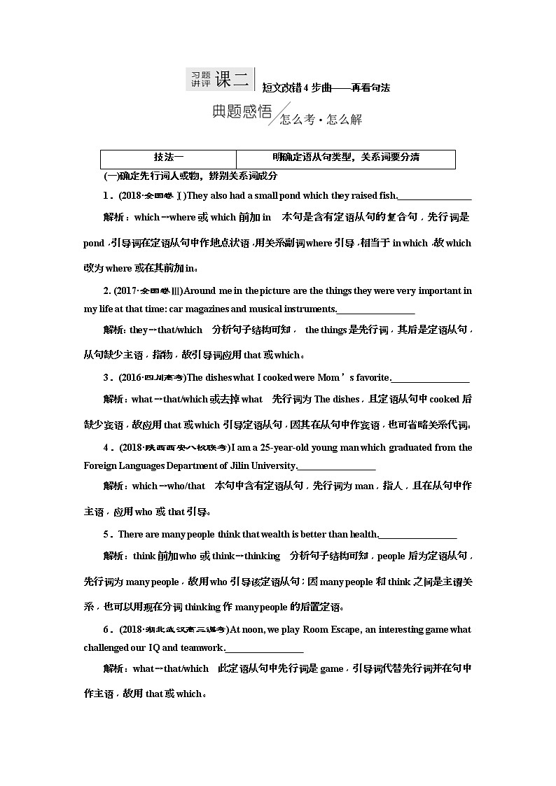 2019版二轮复习英语练酷版练习：专题五 习题讲评 课二(含解析)01