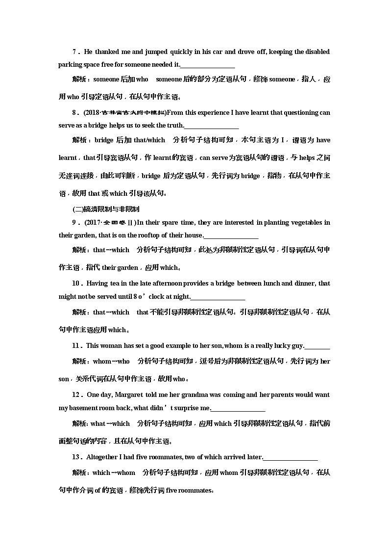 2019版二轮复习英语练酷版练习：专题五 习题讲评 课二(含解析)02