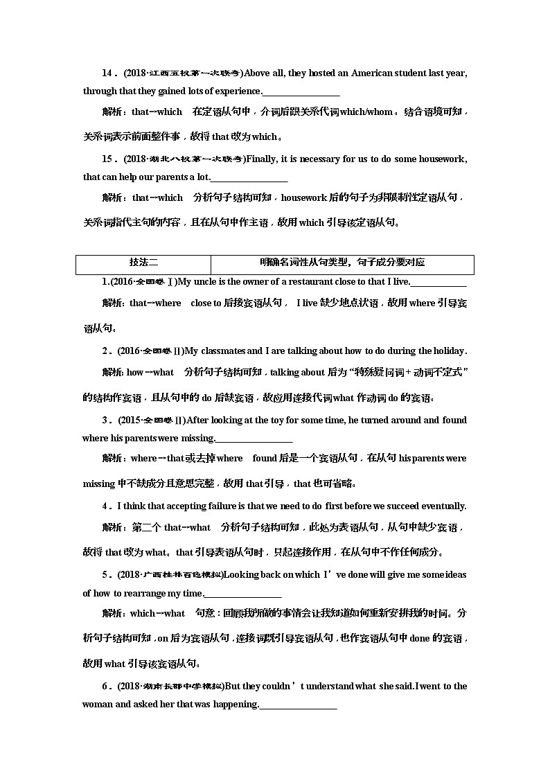 2019版二轮复习英语练酷版练习：专题五 习题讲评 课二(含解析)03