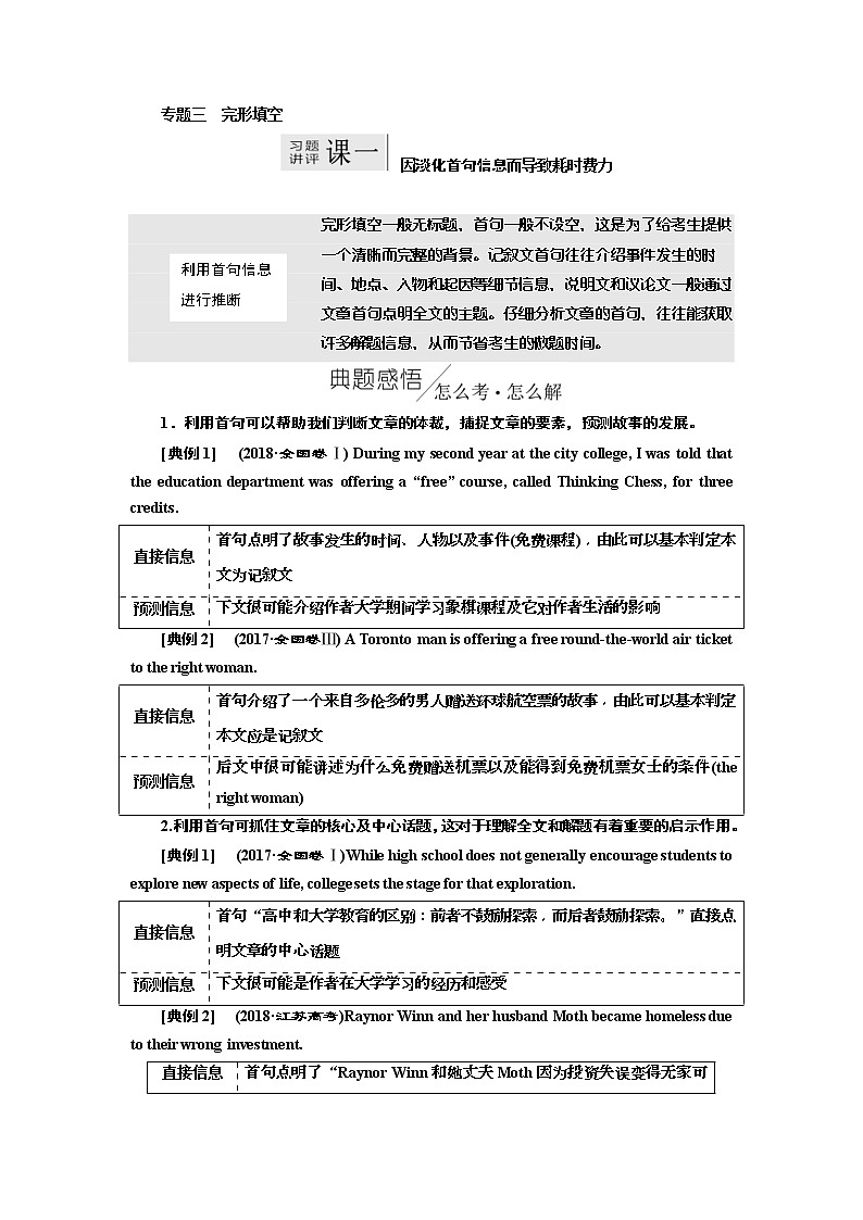 2019版二轮复习英语练酷版练习：专题三 习题讲评 课一(含解析)01