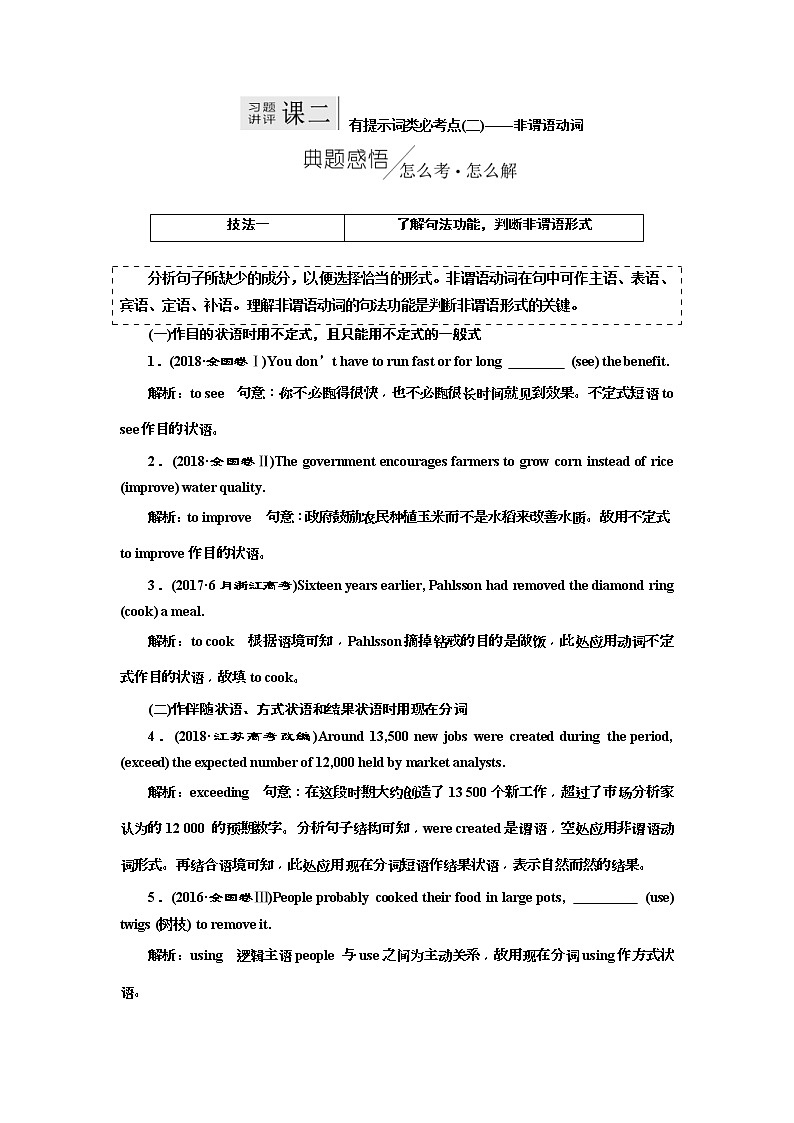 2019版二轮复习英语练酷版练习：专题四 习题讲评 课二(含解析)01