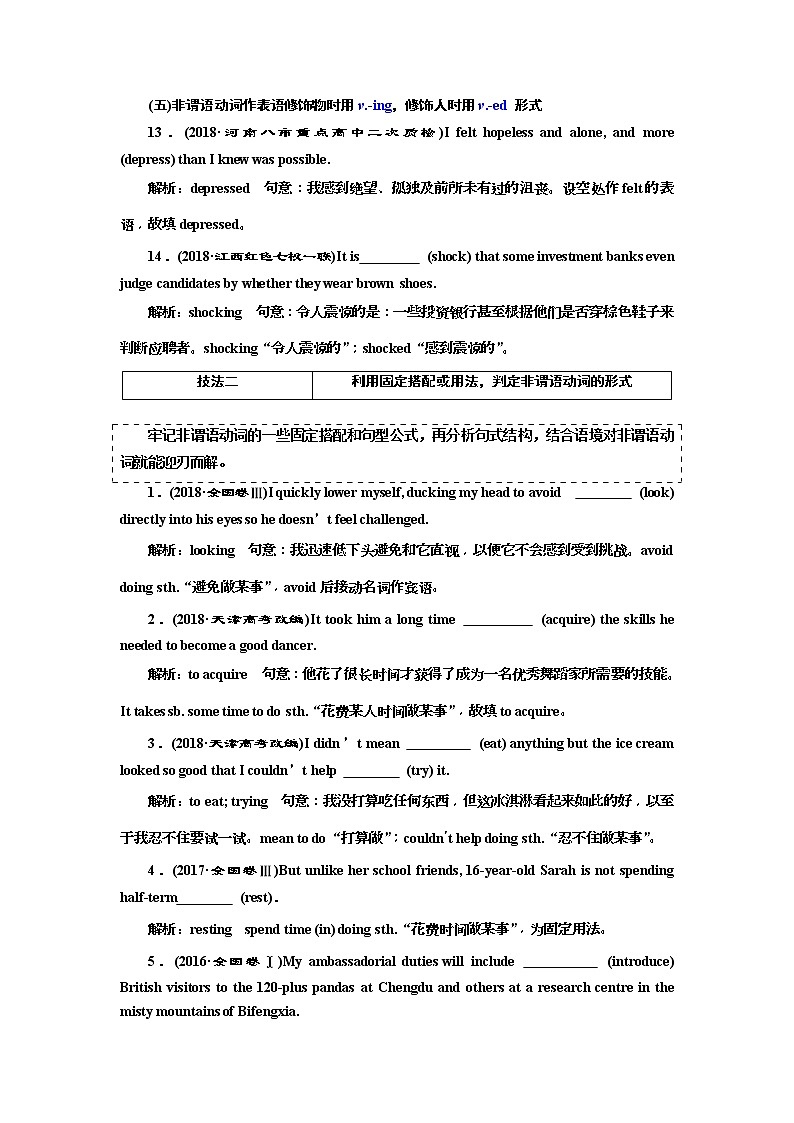 2019版二轮复习英语练酷版练习：专题四 习题讲评 课二(含解析)03