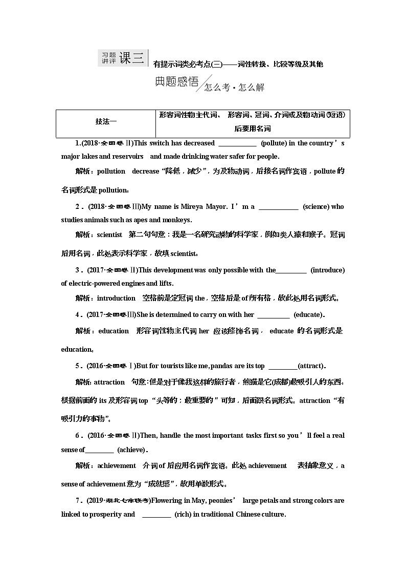 2019版二轮复习英语练酷版练习：专题四 习题讲评 课三(含解析)01