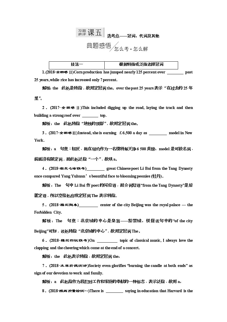 2019版二轮复习英语练酷版练习：专题四 习题讲评 课五(含解析)01