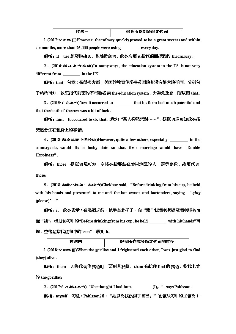 2019版二轮复习英语练酷版练习：专题四 习题讲评 课五(含解析)03