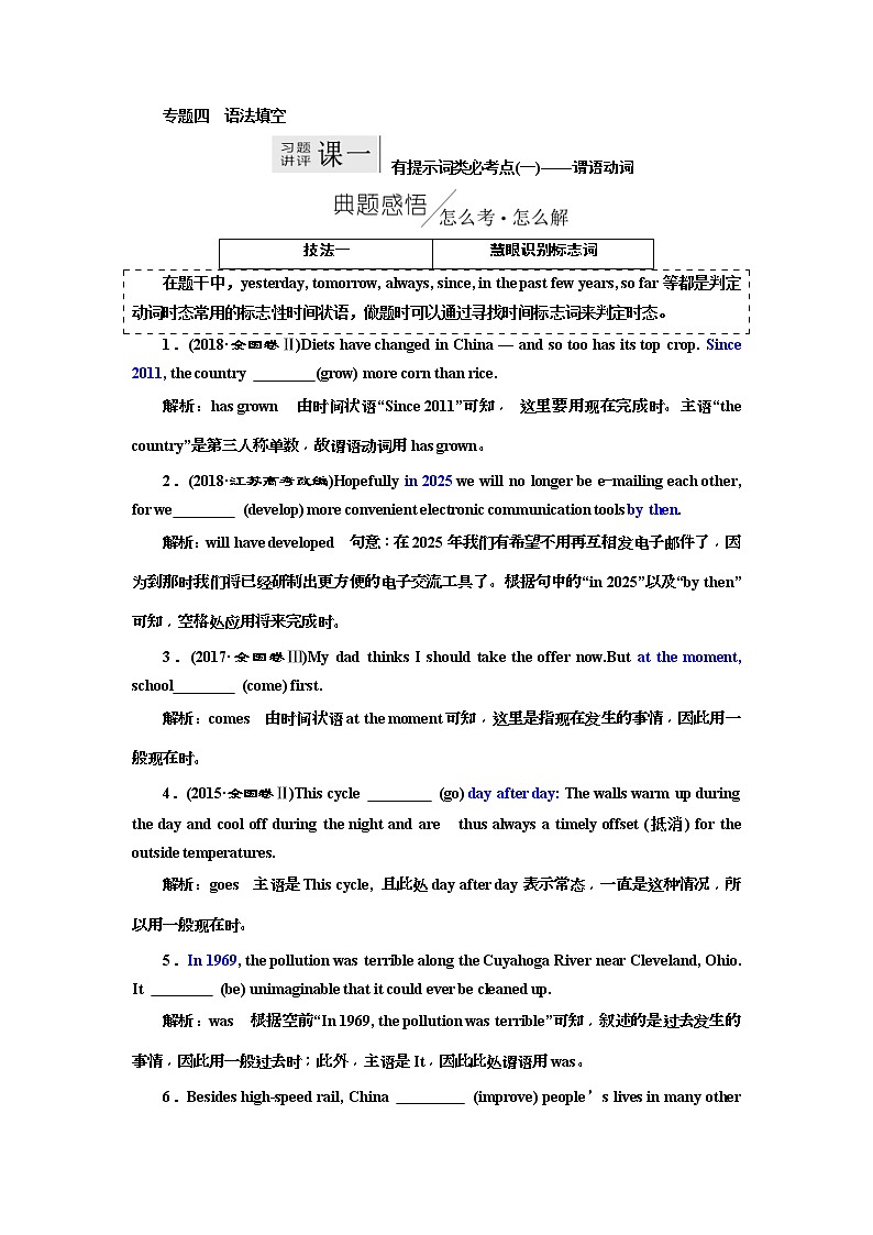 2019版二轮复习英语练酷版练习：专题四 习题讲评 课一(含解析)01