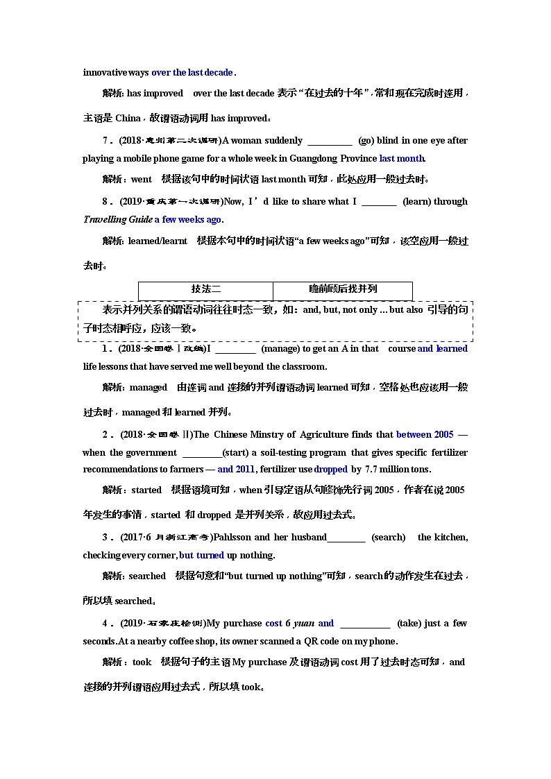 2019版二轮复习英语练酷版练习：专题四 习题讲评 课一(含解析)02