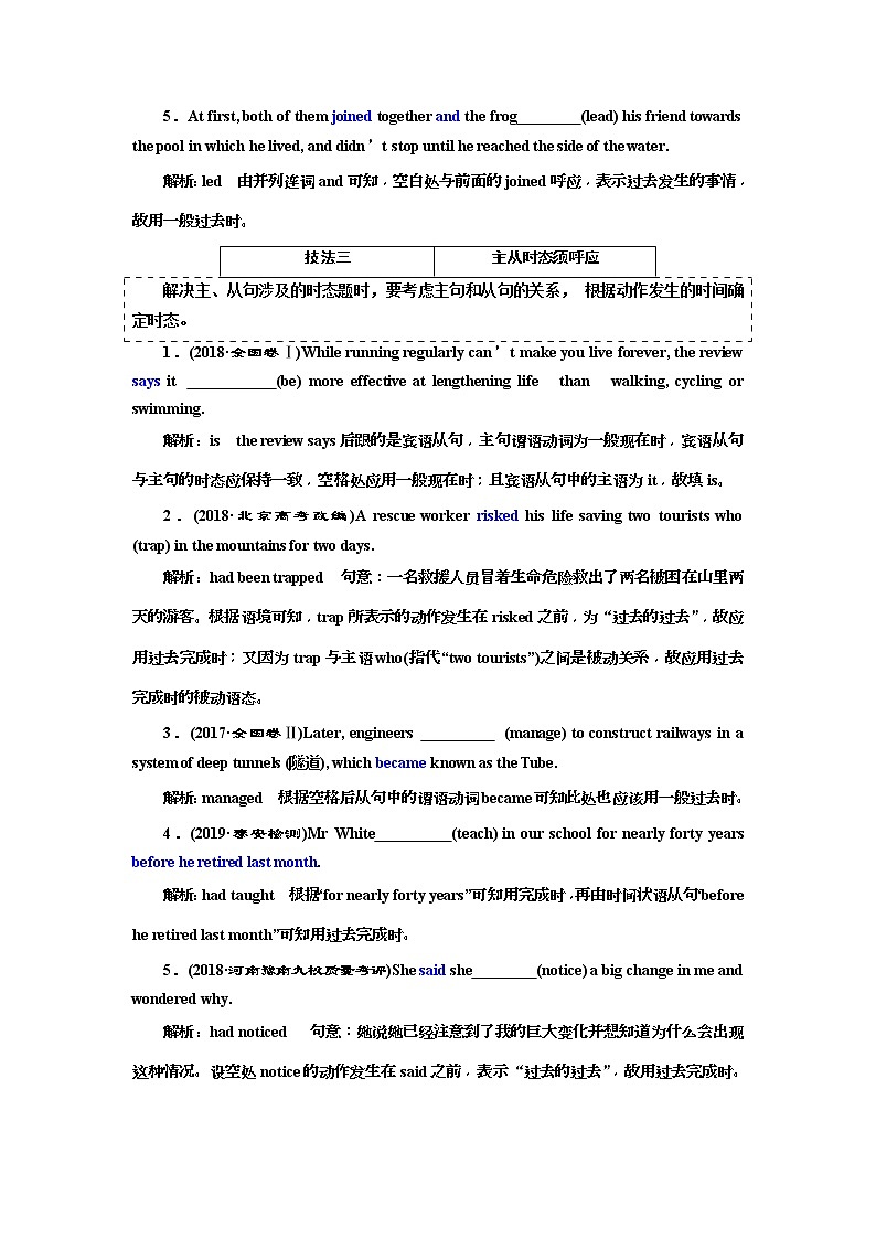 2019版二轮复习英语练酷版练习：专题四 习题讲评 课一(含解析)03