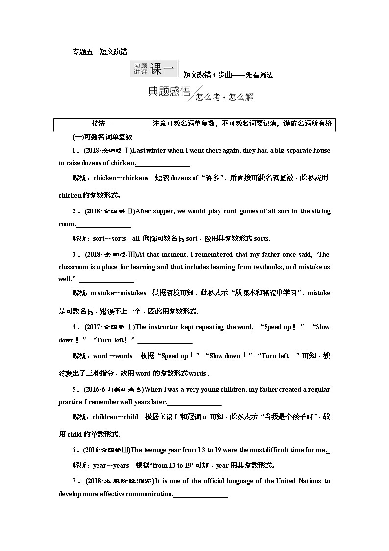 2019版二轮复习英语练酷版练习：专题五 习题讲评 课一(含解析)01