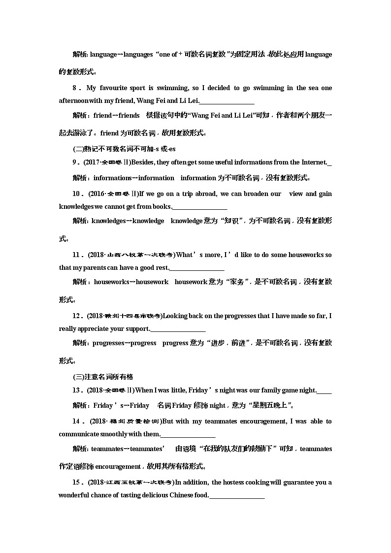 2019版二轮复习英语练酷版练习：专题五 习题讲评 课一(含解析)02