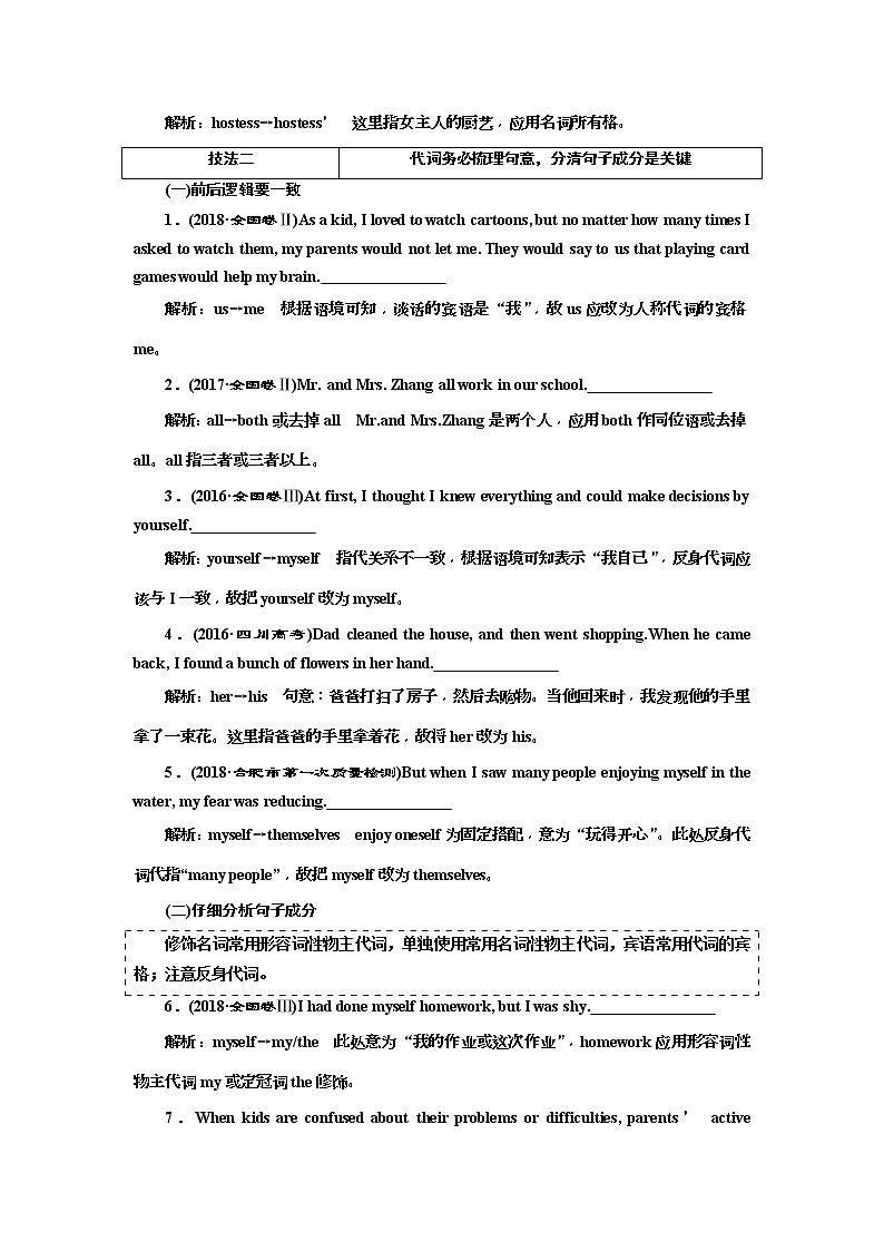 2019版二轮复习英语练酷版练习：专题五 习题讲评 课一(含解析)03