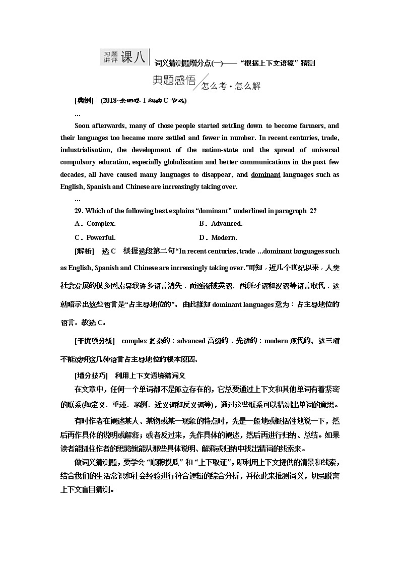 2019版二轮复习英语练酷版练习：专题一 习题讲评 课八(含解析)01
