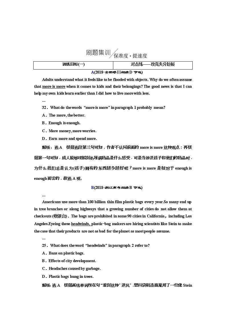 2019版二轮复习英语练酷版练习：专题一 习题讲评 课八(含解析)02