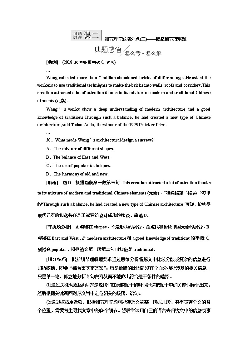 2019版二轮复习英语练酷版练习：专题一 习题讲评 课二(含解析)01