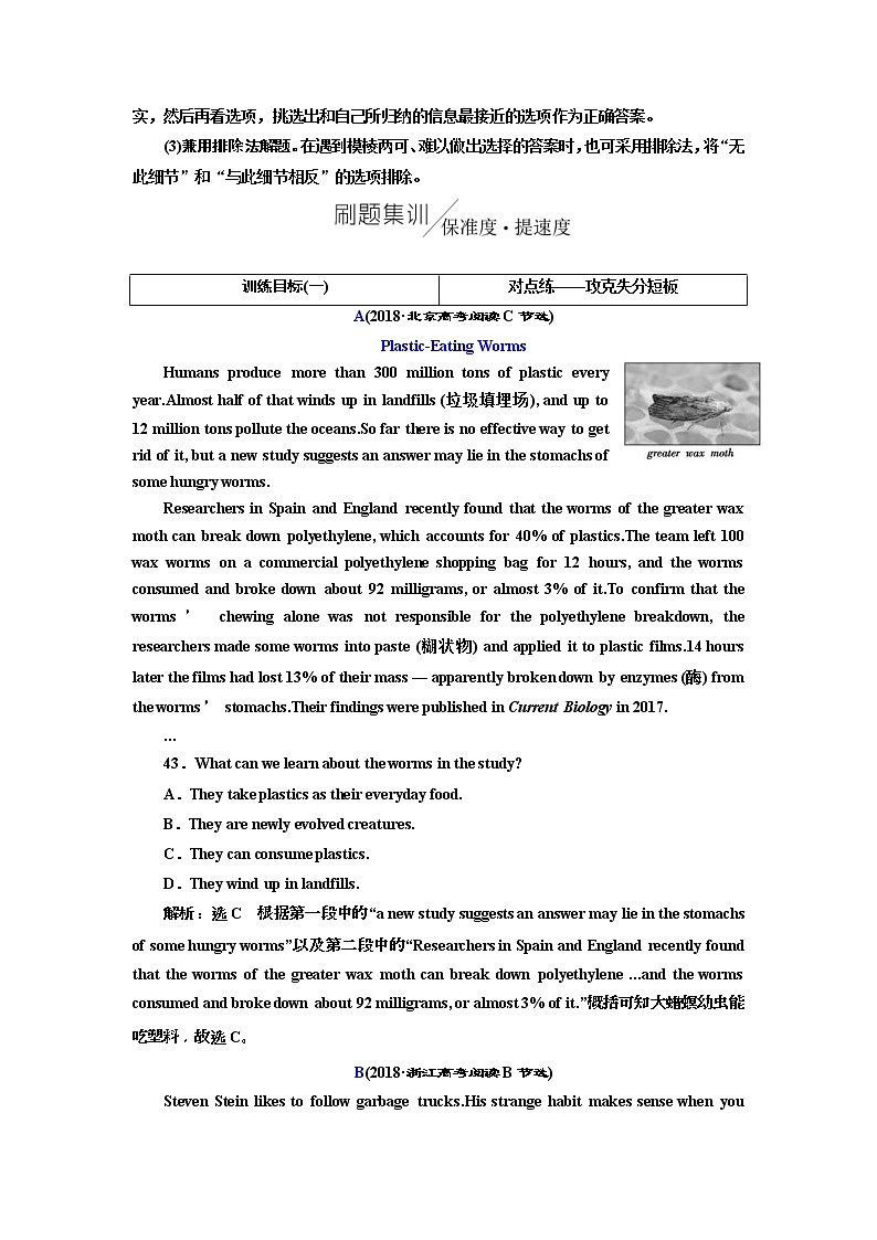 2019版二轮复习英语练酷版练习：专题一 习题讲评 课二(含解析)02