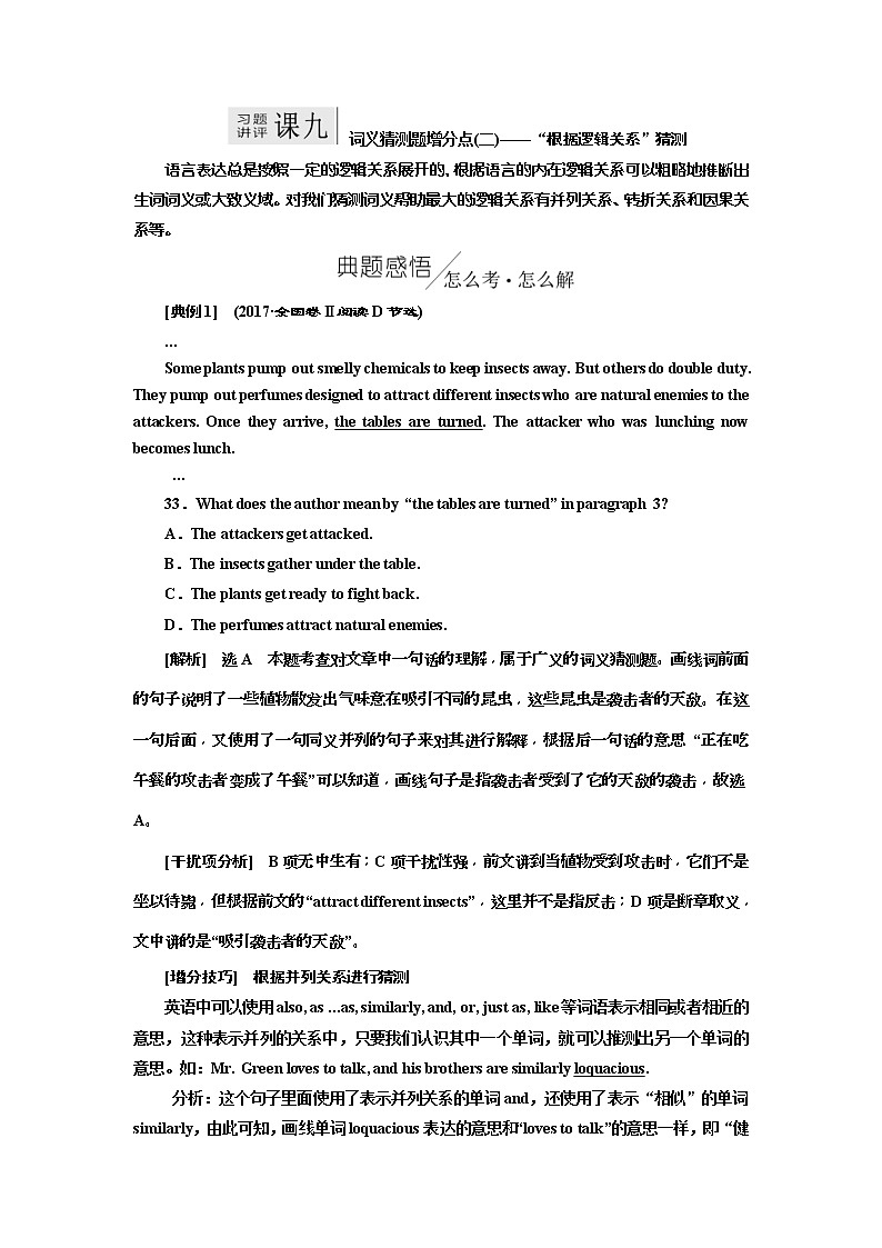 2019版二轮复习英语练酷版练习：专题一 习题讲评 课九(含解析)01