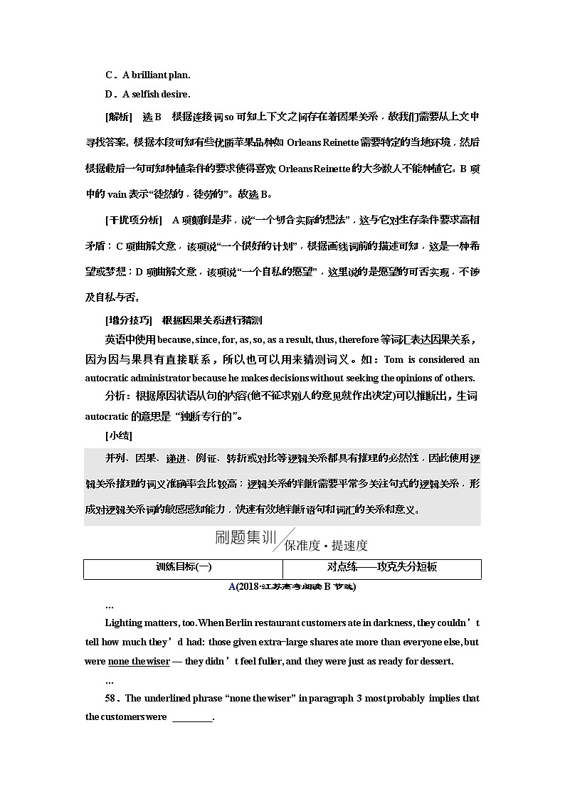 2019版二轮复习英语练酷版练习：专题一 习题讲评 课九(含解析)03