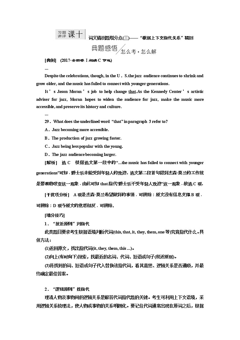 2019版二轮复习英语练酷版练习：专题一 习题讲评 课十(含解析)01