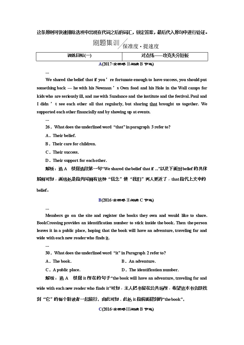 2019版二轮复习英语练酷版练习：专题一 习题讲评 课十(含解析)02