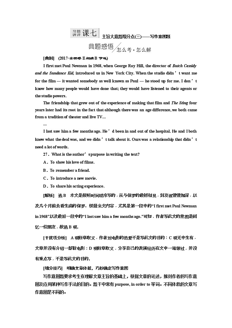 2019版二轮复习英语练酷版练习：专题一 习题讲评 课七(含解析)01