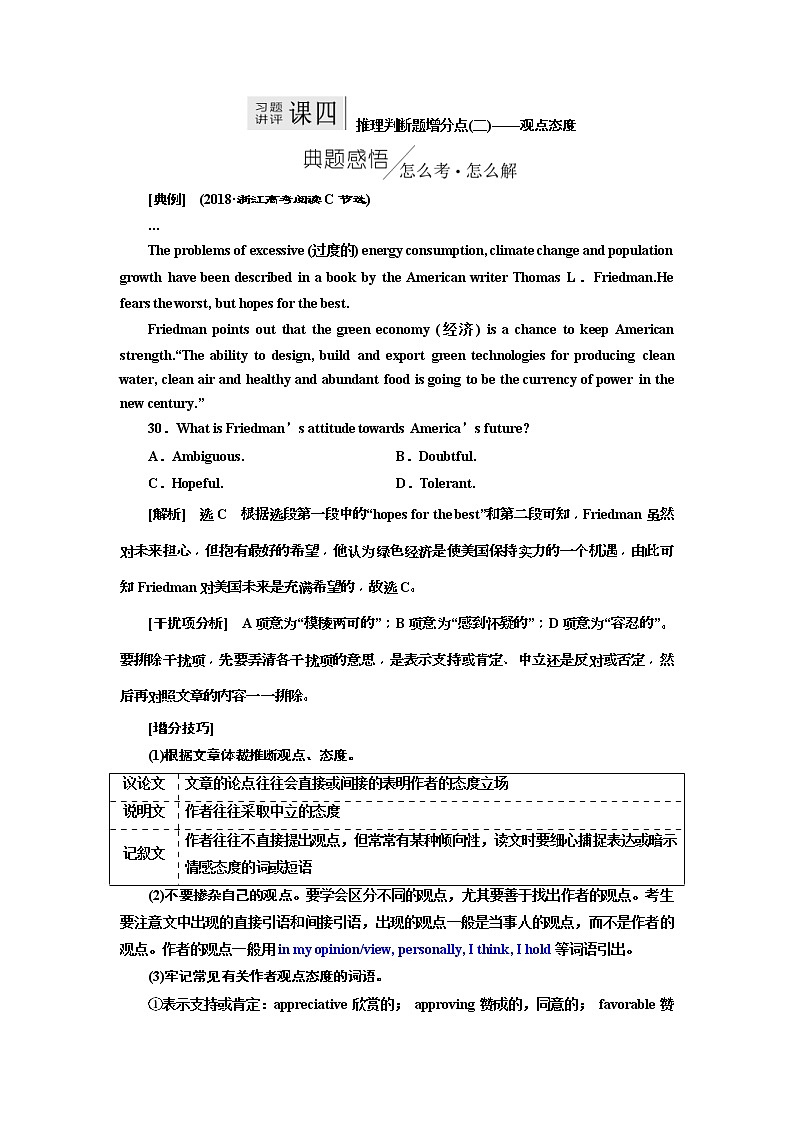 2019版二轮复习英语练酷版练习：专题一 习题讲评 课四(含解析)01