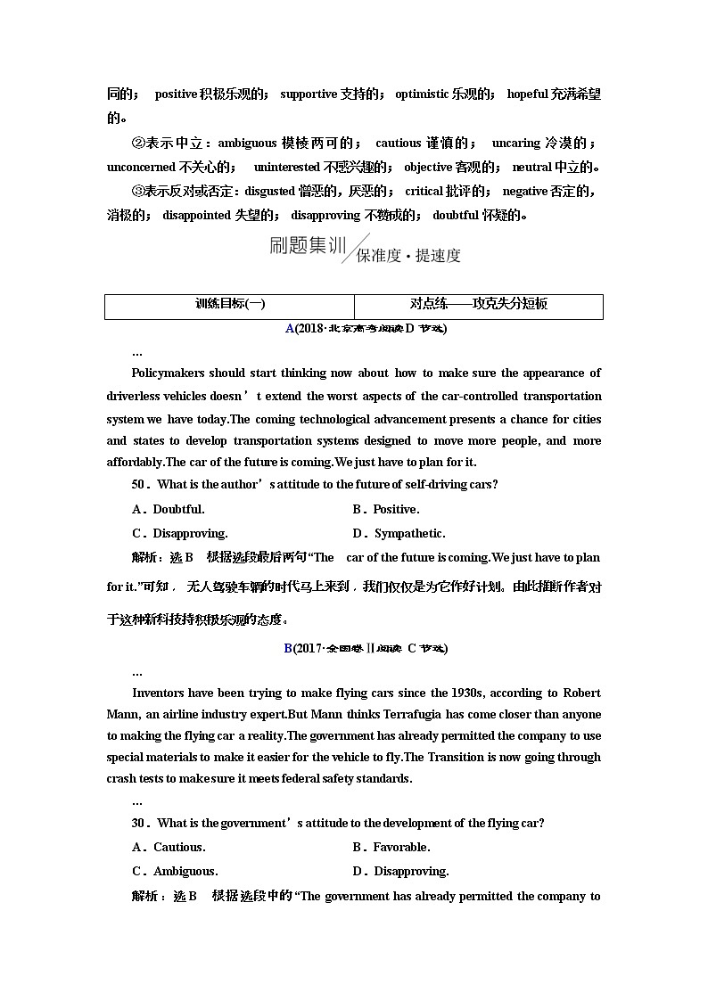 2019版二轮复习英语练酷版练习：专题一 习题讲评 课四(含解析)02