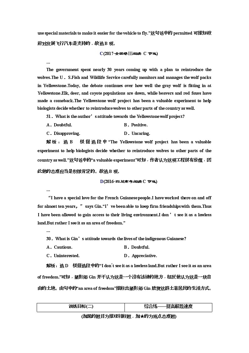 2019版二轮复习英语练酷版练习：专题一 习题讲评 课四(含解析)03