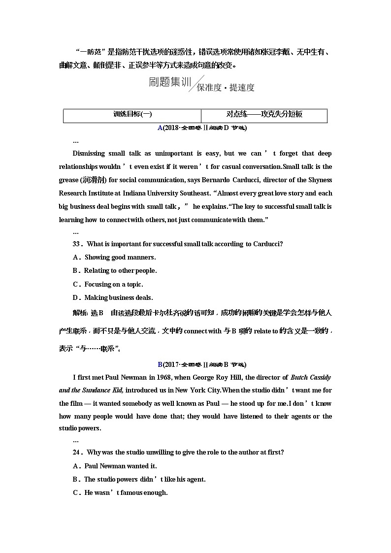 2019版二轮复习英语练酷版练习：专题一 习题讲评 课一(含解析)02