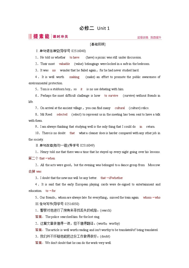 (人教版)2019届高考英语一轮复习练习案：必修二 Unit 1 (含解析)01