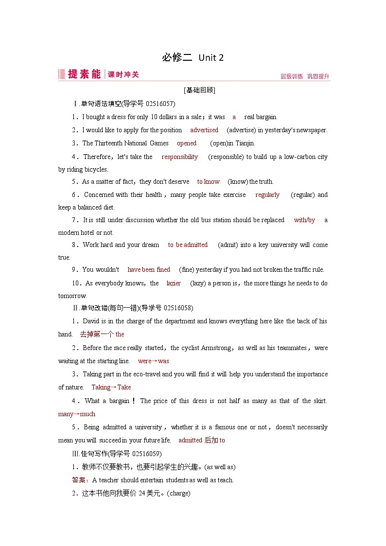 (人教版)2019届高考英语一轮复习练习案：必修二 Unit 2 (含解析)01