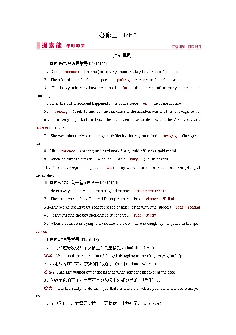 (人教版)2019届高考英语一轮复习练习案：必修三 Unit 3 (含解析)01