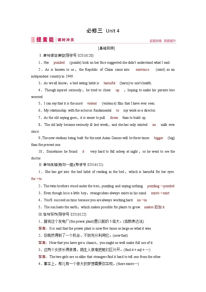 (人教版)2019届高考英语一轮复习练习案：必修三 Unit 4 (含解析)01