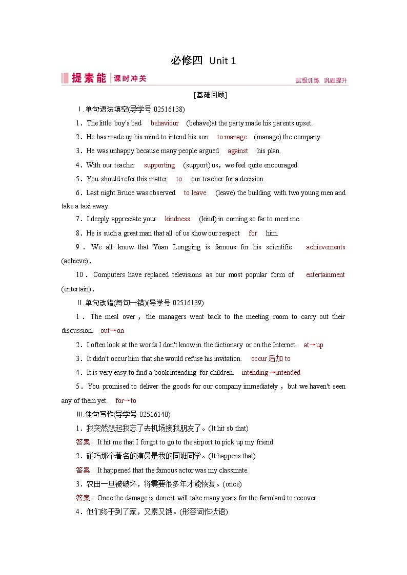 (人教版)2019届高考英语一轮复习练习案：必修四 Unit 1 (含解析)01