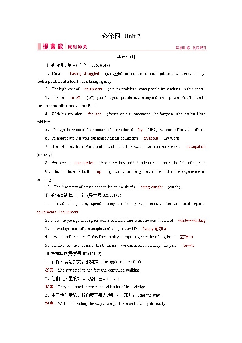 (人教版)2019届高考英语一轮复习练习案：必修四 Unit 2 (含解析)01