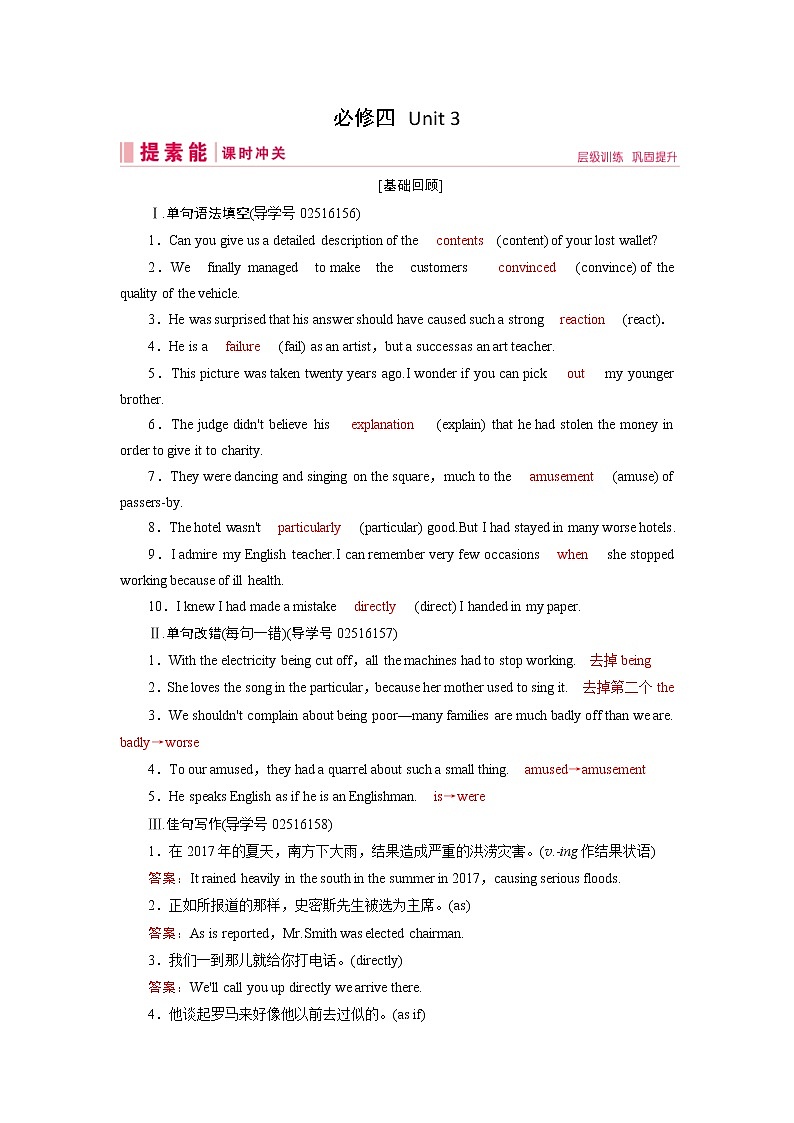 (人教版)2019届高考英语一轮复习练习案：必修四 Unit 3 (含解析)01