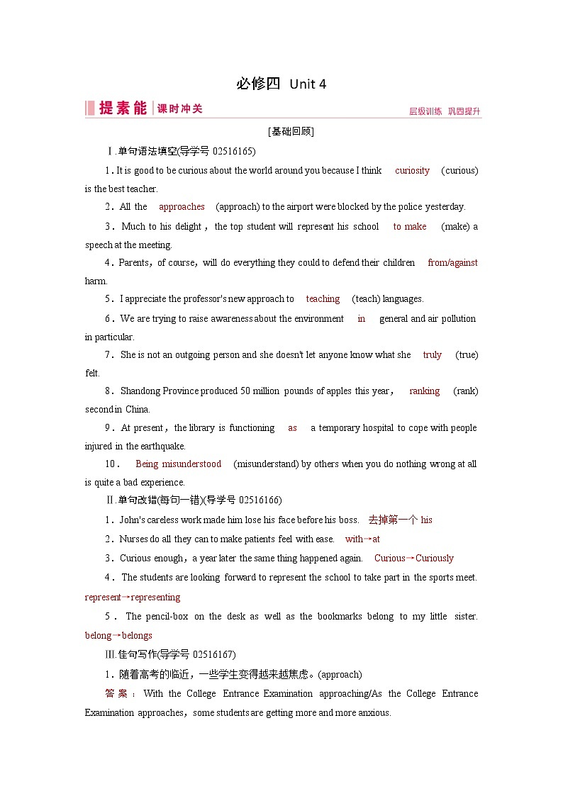 (人教版)2019届高考英语一轮复习练习案：必修四 Unit 4 (含解析)01